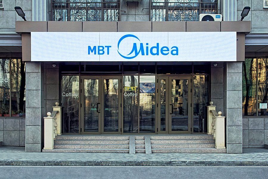MBT Midea Кыргызстан, г.Бишкек.