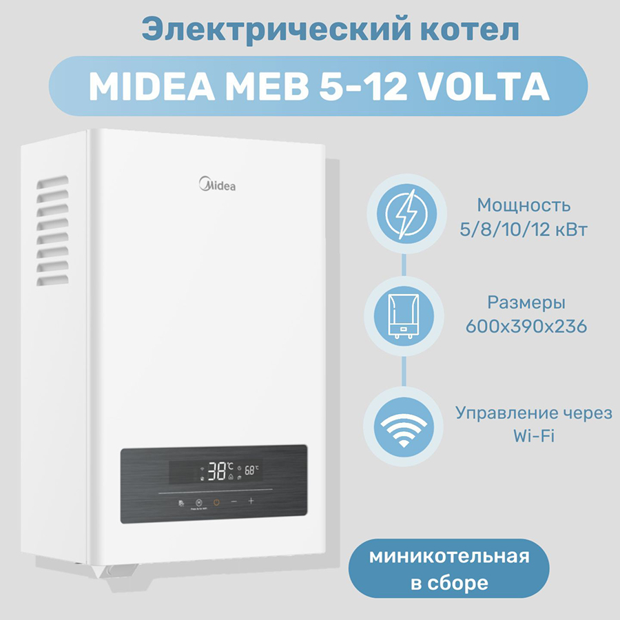 Электрический котел Midea MEB 5-12 VOLTA